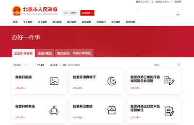 门头沟&ldquo;办好一件事&rdquo; 60个事项场景用上区块链技术