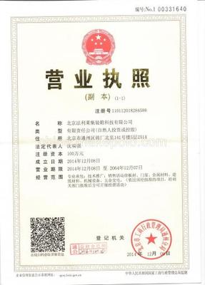 北京法利莱集装箱科技,北京法利莱集装箱科技网站,介绍,联系电话,地址