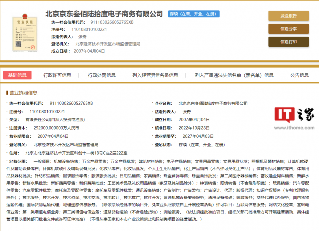 继退出一号店后,刘强东再次转让所持京东网站运营方 45% 股份